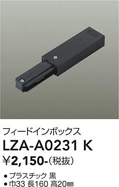 安心のメーカー保証【インボイス対応店】LZAA0231K ダイコー 配線ダクトレール フィードインボックス 大光電機の画像