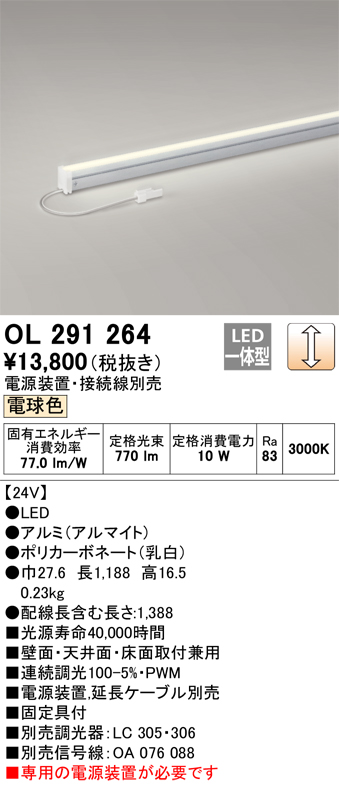 安心のメーカー保証 【インボイス対応店】OL291264 （電源装置別売） オーデリック ベースライト 間接照明 LED  Ｎ区分の画像