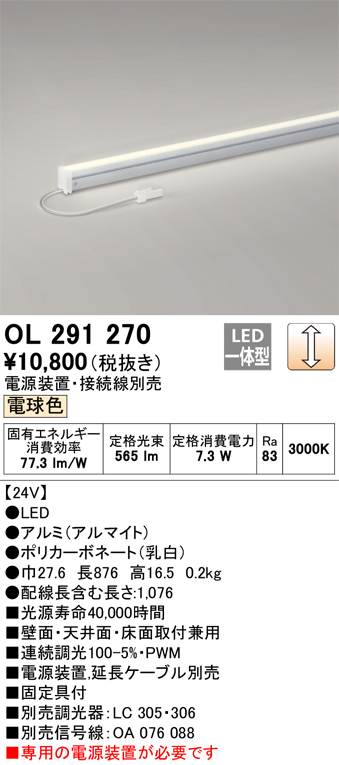 安心のメーカー保証 【インボイス対応店】OL291270 （電源装置別売） オーデリック ベースライト 間接照明 LED  Ｔ区分の画像