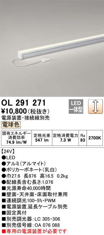 安心のメーカー保証 【インボイス対応店】OL291271 （電源装置別売） オーデリック ベースライト 間接照明 LED  Ｔ区分の画像