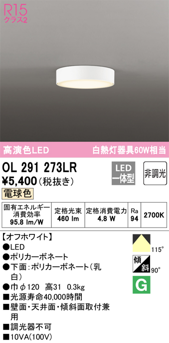 安心のメーカー保証【インボイス対応店】OL291273LR オーデリック シーリングライト LED  Ｈ区分の画像