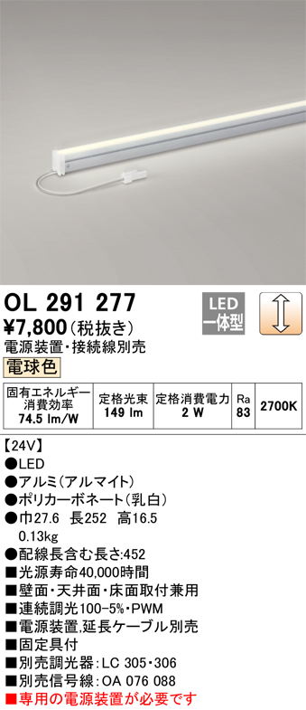 安心のメーカー保証 【インボイス対応店】OL291277 （電源装置別売） オーデリック ベースライト 間接照明 LED  Ｔ区分の画像