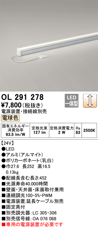 安心のメーカー保証 【インボイス対応店】OL291278 （電源装置別売） オーデリック ベースライト 間接照明 LED  Ｔ区分の画像