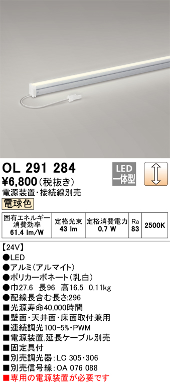 安心のメーカー保証 【インボイス対応店】OL291284 （電源装置別売） オーデリック ベースライト 間接照明 LED  Ｔ区分の画像