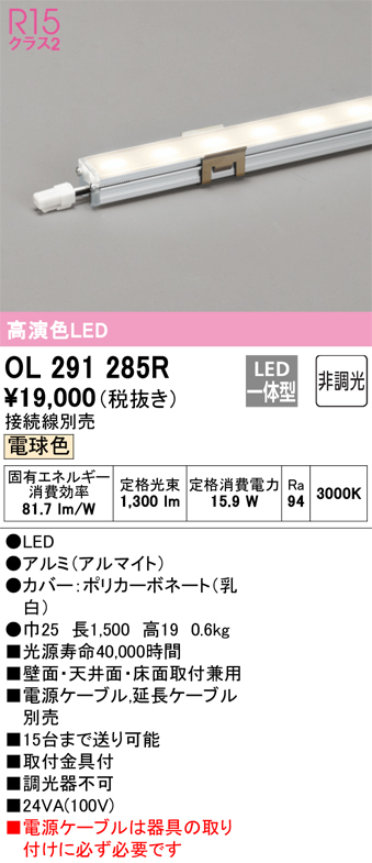 安心のメーカー保証 【インボイス対応店】OL291285R （電源ケーブル別売） オーデリック ベースライト 間接照明 LED  Ｎ区分の画像