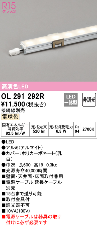 安心のメーカー保証 【インボイス対応店】OL291292R （電源ケーブル別売） オーデリック ベースライト 間接照明 LED  Ｔ区分の画像