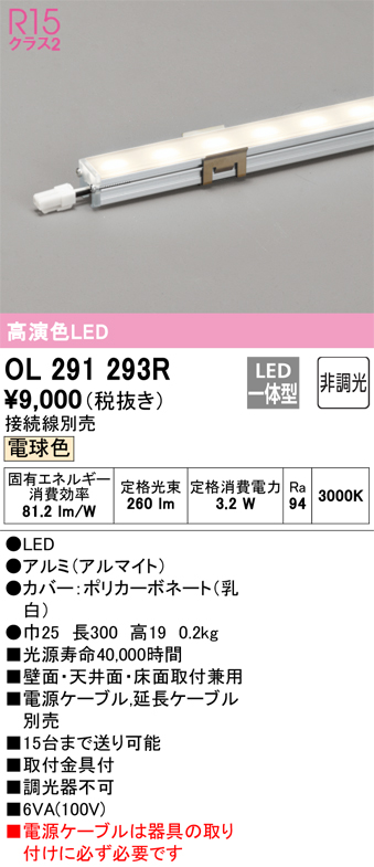 安心のメーカー保証 【インボイス対応店】OL291293R （電源ケーブル別売） オーデリック ベースライト 間接照明 LED  Ｔ区分の画像
