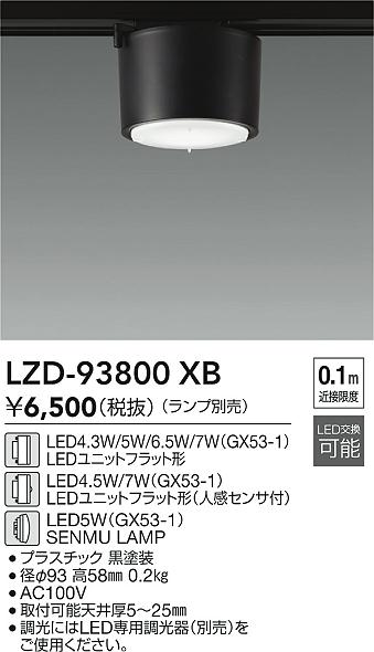 安心のメーカー保証【インボイス対応店】LZD93800XB ダイコー ベースライト 配線ダクト用 LED ランプ別売大光電機の画像