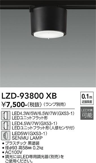 安心のメーカー保証【インボイス対応店】LZD93800XB ダイコー ベースライト 配線ダクト用 LED ランプ別売大光電機の画像