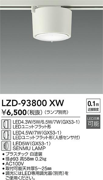 安心のメーカー保証【インボイス対応店】LZD93800XW ダイコー ベースライト 配線ダクト用 LED ランプ別売大光電機の画像