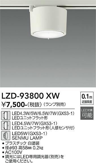 安心のメーカー保証【インボイス対応店】LZD93800XW ダイコー ベースライト 配線ダクト用 LED ランプ別売大光電機の画像