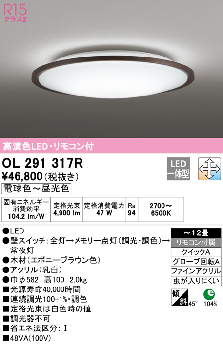 安心のメーカー保証【インボイス対応店】OL291317R オーデリック シーリングライト LED リモコン付  Ｎ区分画像