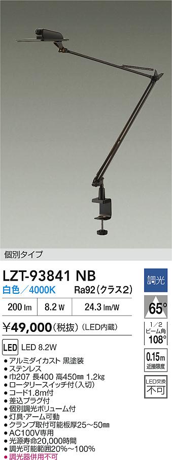 安心のメーカー保証【インボイス対応店】LZT93841NB ダイコー スタンド LED 大光電機の画像