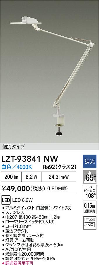 安心のメーカー保証【インボイス対応店】LZT93841NW ダイコー スタンド LED 大光電機の画像