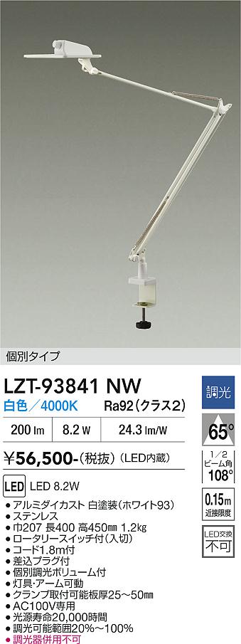 安心のメーカー保証【インボイス対応店】LZT93841NW ダイコー スタンド LED 大光電機の画像