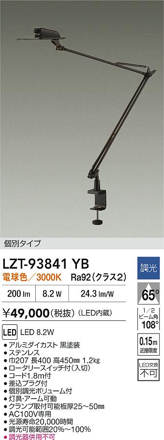 安心のメーカー保証【インボイス対応店】LZT93841YB ダイコー スタンド LED 大光電機の画像