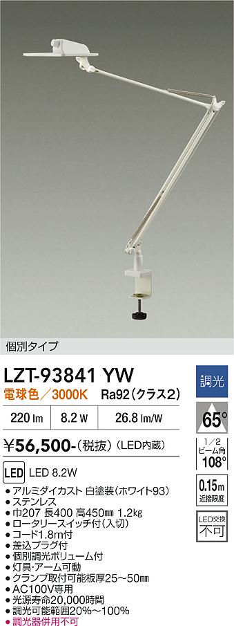 安心のメーカー保証【インボイス対応店】LZT93841YW ダイコー スタンド LED 大光電機の画像