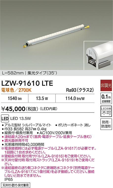 安心のメーカー保証【インボイス対応店】LZW91610LTE ダイコー 屋外灯 間接照明 LED 大光電機の画像