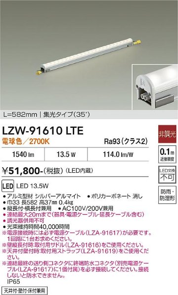 安心のメーカー保証【インボイス対応店】LZW91610LTE ダイコー 屋外灯 間接照明 LED 大光電機の画像