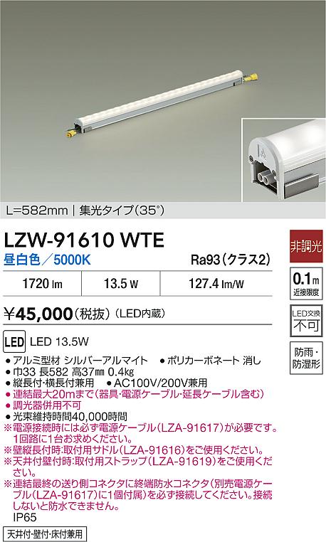 安心のメーカー保証【インボイス対応店】LZW91610WTE ダイコー 屋外灯 間接照明 LED 大光電機の画像