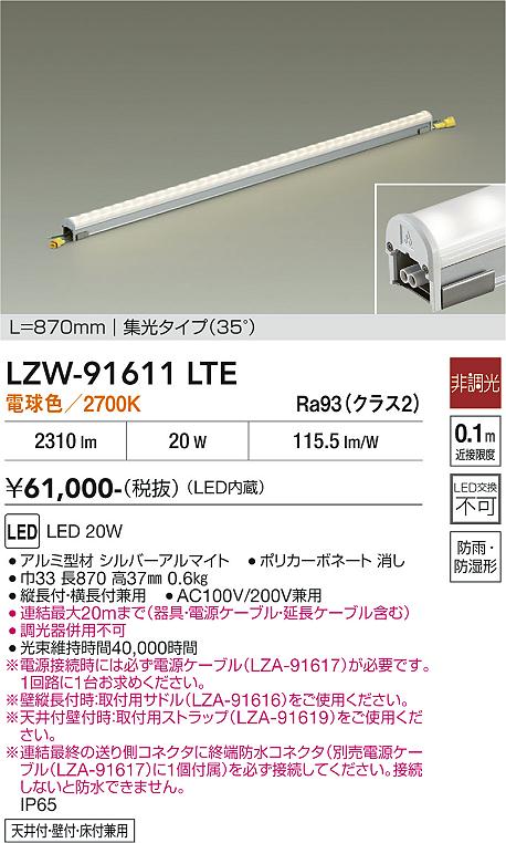 安心のメーカー保証【インボイス対応店】LZW91611LTE ダイコー 屋外灯 間接照明 LED 大光電機の画像