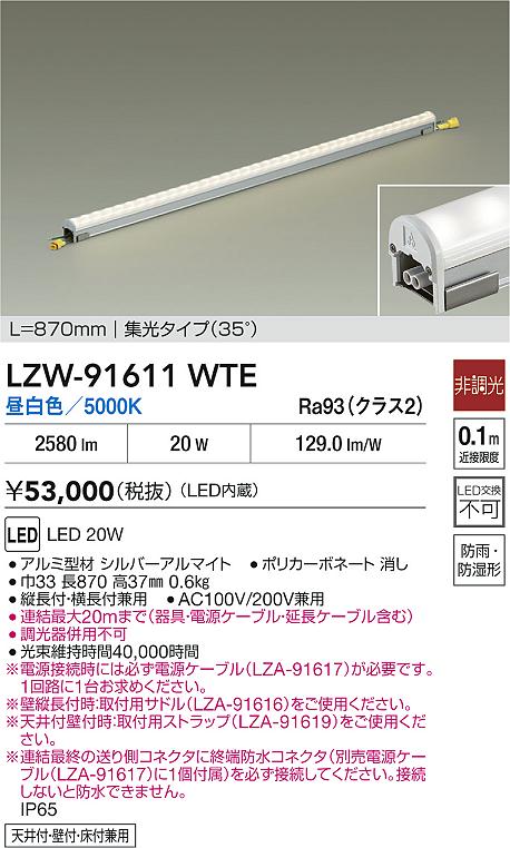 安心のメーカー保証【インボイス対応店】LZW91611WTE ダイコー 屋外灯 間接照明 LED 大光電機の画像