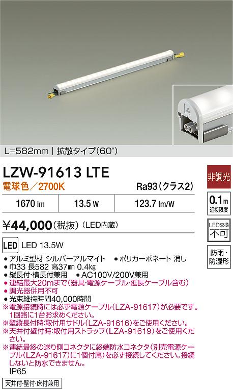 安心のメーカー保証【インボイス対応店】LZW91613LTE ダイコー 屋外灯 間接照明 LED 大光電機の画像