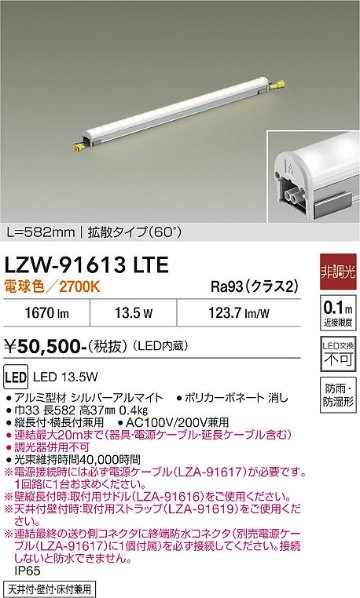 安心のメーカー保証【インボイス対応店】LZW91613LTE ダイコー 屋外灯 間接照明 LED 大光電機の画像