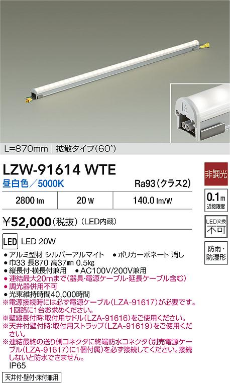 安心のメーカー保証【インボイス対応店】LZW91614WTE ダイコー 屋外灯 間接照明 LED 大光電機の画像