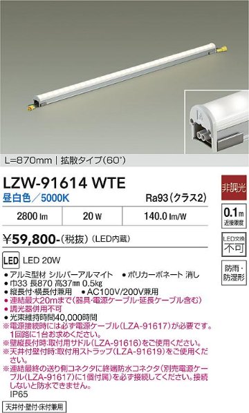 安心のメーカー保証【インボイス対応店】LZW91614WTE ダイコー 屋外灯 間接照明 LED 大光電機の画像