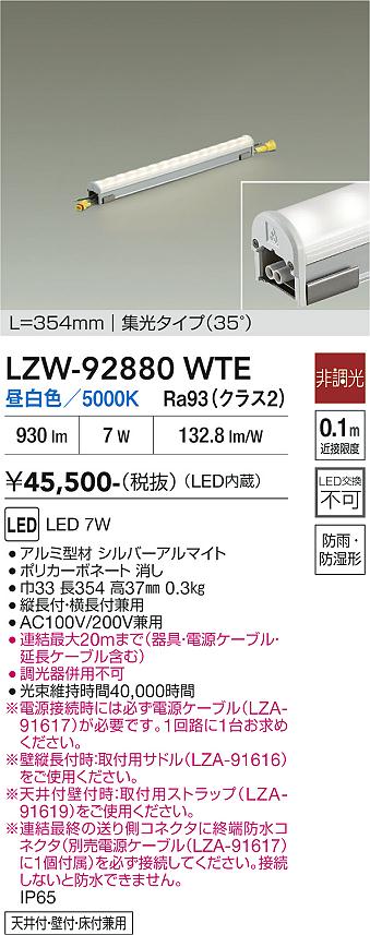安心のメーカー保証【インボイス対応店】LZW92880WTE ダイコー 屋外灯 間接照明 LED 大光電機の画像