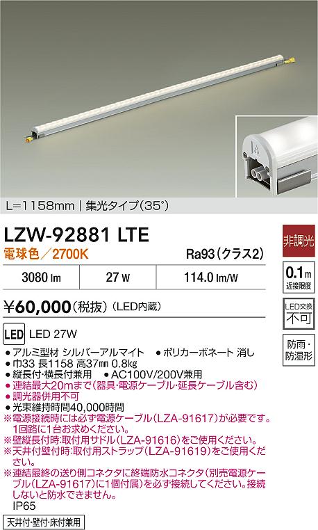安心のメーカー保証【インボイス対応店】LZW92881LTE ダイコー 屋外灯 間接照明 LED 大光電機の画像