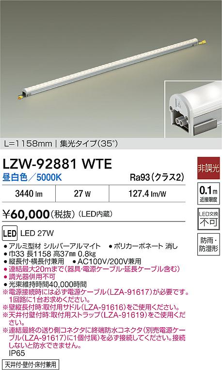 安心のメーカー保証【インボイス対応店】LZW92881WTE ダイコー 屋外灯 間接照明 LED 大光電機の画像