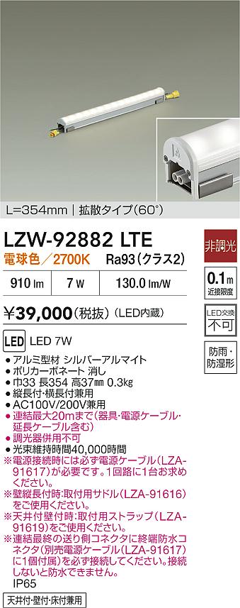 安心のメーカー保証【インボイス対応店】LZW92882LTE ダイコー 屋外灯 間接照明 LED 大光電機の画像
