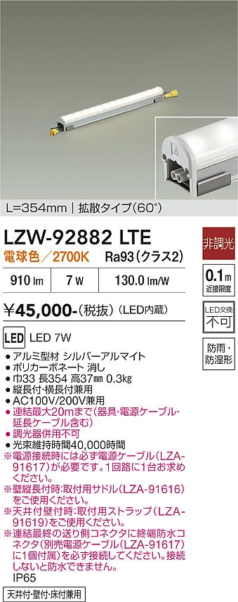 安心のメーカー保証【インボイス対応店】LZW92882LTE ダイコー 屋外灯 間接照明 LED 大光電機の画像