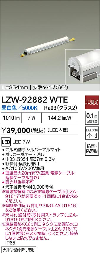 安心のメーカー保証【インボイス対応店】LZW92882WTE ダイコー 屋外灯 間接照明 LED 大光電機の画像