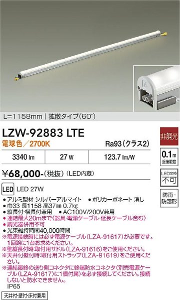 安心のメーカー保証【インボイス対応店】LZW92883LTE ダイコー 屋外灯 間接照明 LED 大光電機の画像