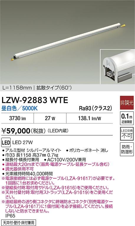 安心のメーカー保証【インボイス対応店】LZW92883WTE ダイコー 屋外灯 間接照明 LED 大光電機の画像