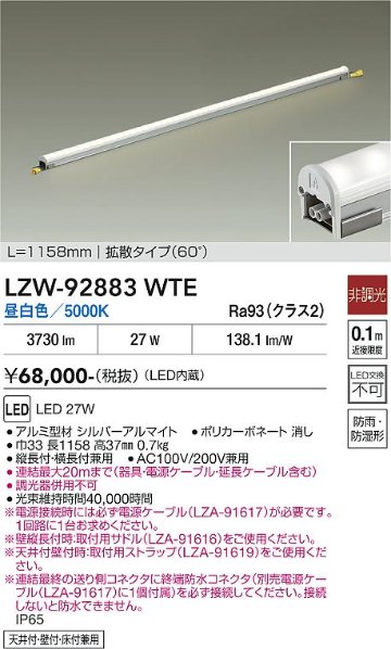 安心のメーカー保証【インボイス対応店】LZW92883WTE ダイコー 屋外灯 間接照明 LED 大光電機の画像