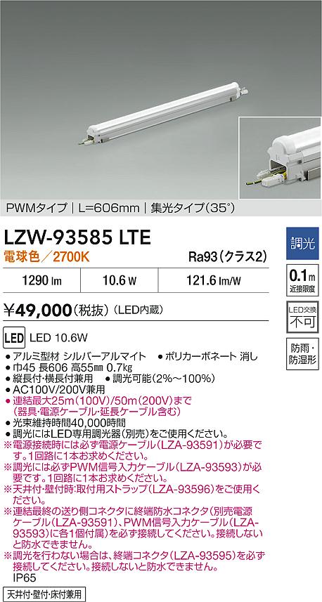 安心のメーカー保証【インボイス対応店】LZW93585LTE ダイコー 屋外灯 間接照明 LED 大光電機の画像
