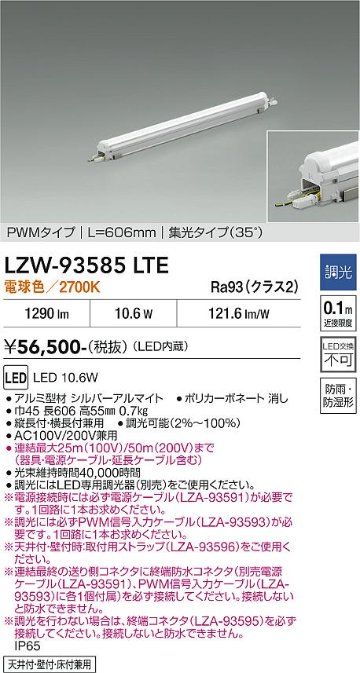 安心のメーカー保証【インボイス対応店】LZW93585LTE ダイコー 屋外灯 間接照明 LED 大光電機の画像