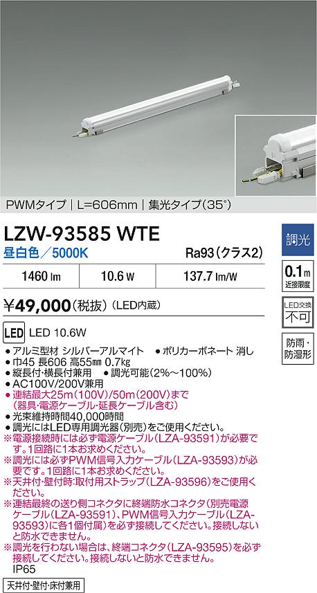 安心のメーカー保証【インボイス対応店】LZW93585WTE ダイコー 屋外灯 間接照明 LED 大光電機の画像