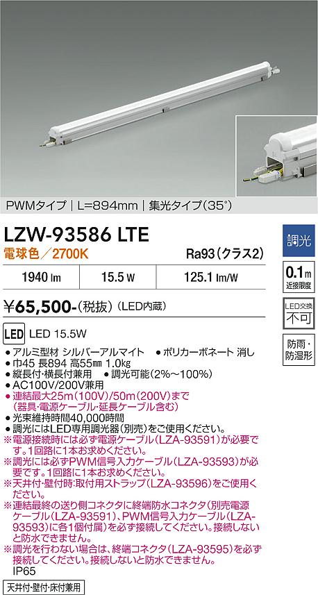 安心のメーカー保証【インボイス対応店】LZW93586LTE ダイコー 屋外灯 間接照明 LED 大光電機の画像