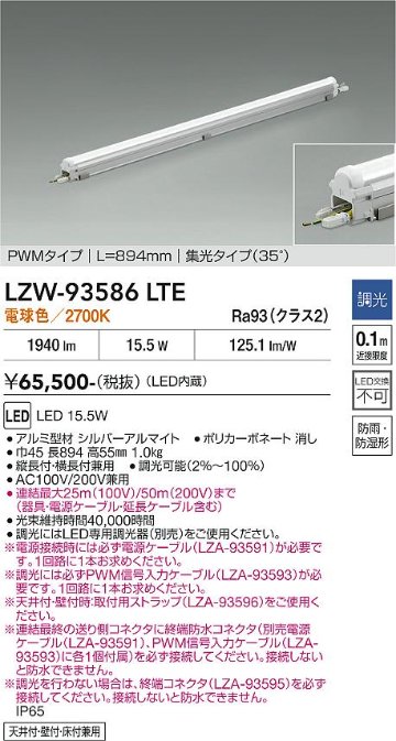 安心のメーカー保証【インボイス対応店】LZW93586LTE ダイコー 屋外灯 間接照明 LED 大光電機の画像