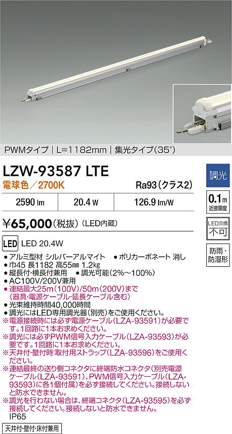 安心のメーカー保証【インボイス対応店】LZW93587LTE ダイコー 屋外灯 間接照明 LED 大光電機の画像