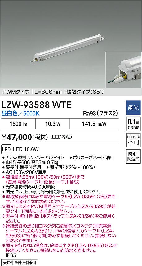 安心のメーカー保証【インボイス対応店】LZW93588WTE ダイコー 屋外灯 間接照明 LED 大光電機の画像