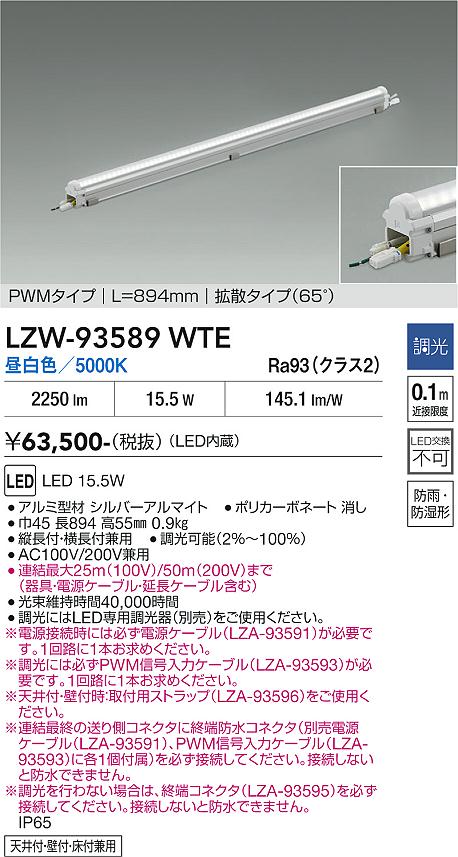 安心のメーカー保証【インボイス対応店】LZW93589WTE ダイコー 屋外灯 間接照明 LED 大光電機の画像