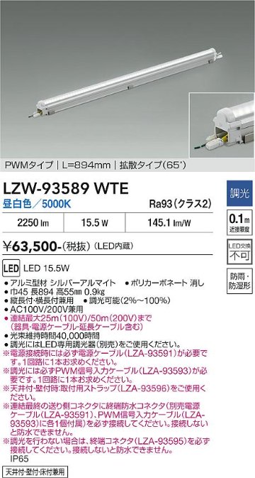安心のメーカー保証【インボイス対応店】LZW93589WTE ダイコー 屋外灯 間接照明 LED 大光電機の画像