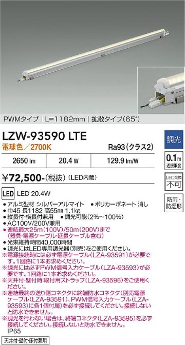 安心のメーカー保証【インボイス対応店】LZW93590LTE ダイコー 屋外灯 間接照明 LED 大光電機の画像