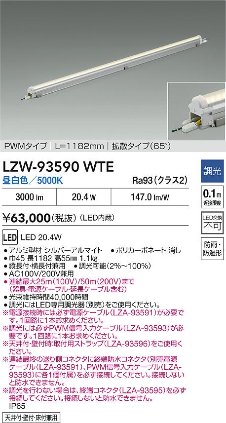 安心のメーカー保証【インボイス対応店】LZW93590WTE ダイコー 屋外灯 間接照明 LED 大光電機の画像